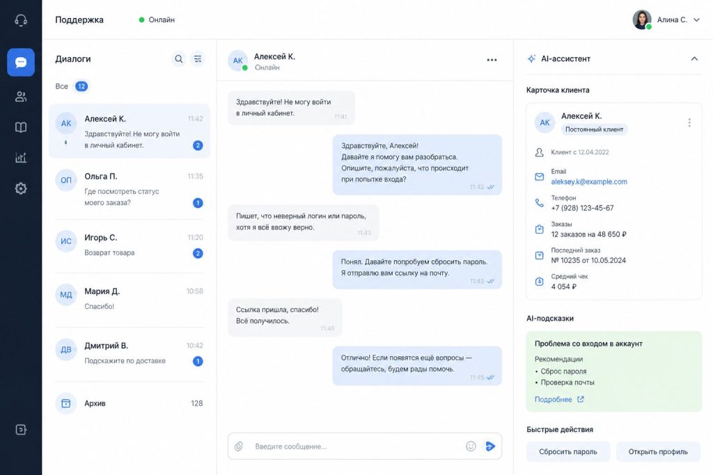 менеджер отвечает на эскалированный запрос с контекстом от AI‑ассистента