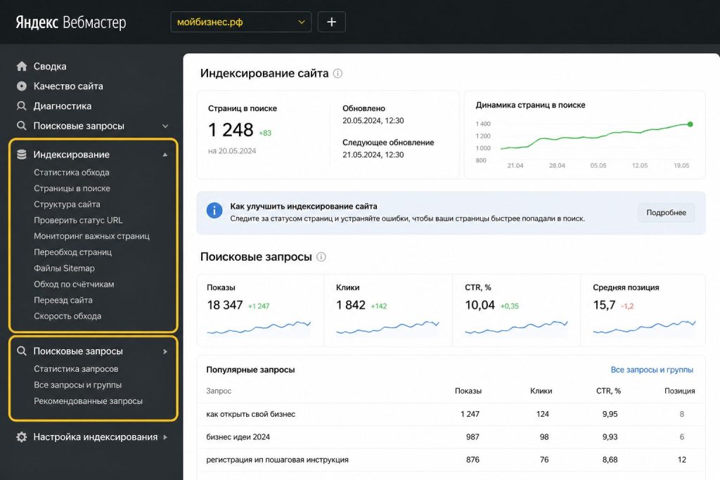 Яндекс.Вебмастер — проверка индексации при seo-статья не получает переходов