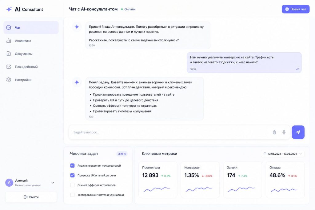 Диалог AI-консультанта с пользователем и чек-лист тестирования