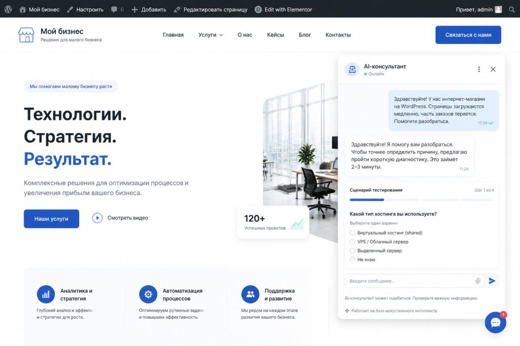 Тестирование AI-консультанта на сайте - проверка AI-консультанта на сайте