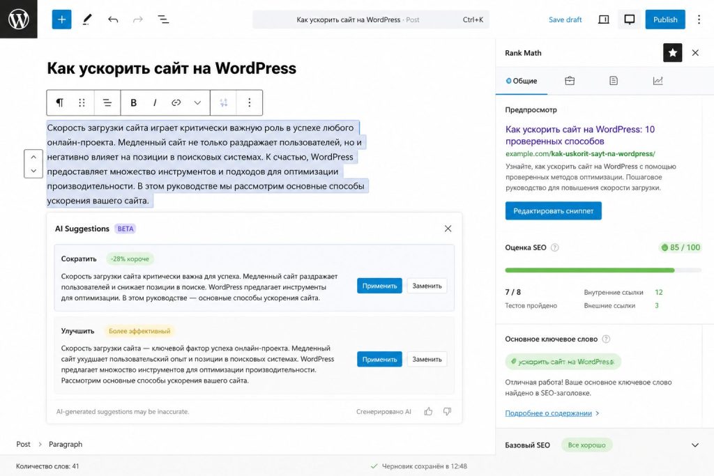 Редактор WordPress с подсказками AI по удалению воды в тексте