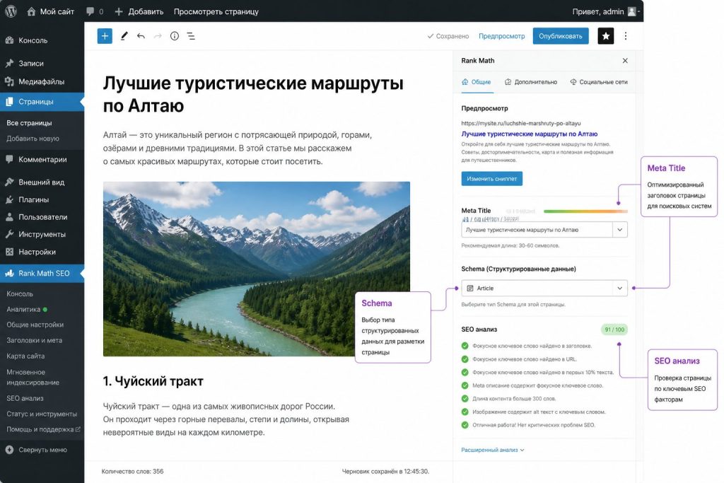 Rank Math: настройка meta и schema для понимания страниц нейросетью