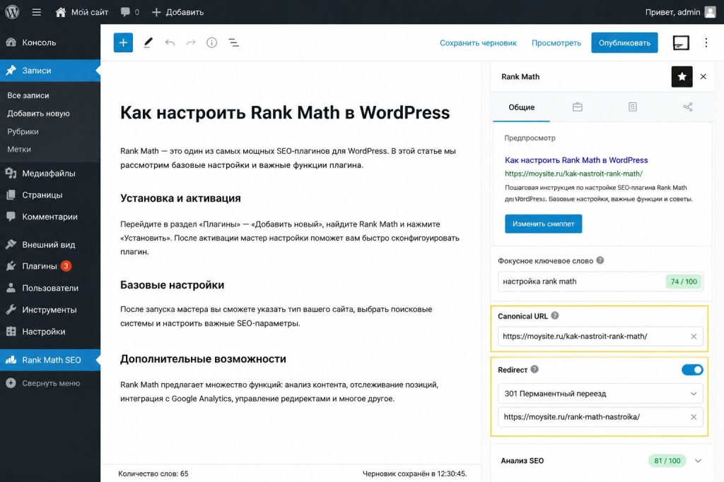 WordPress и Rank Math: настройка canonical для дубликатов контента на сайте