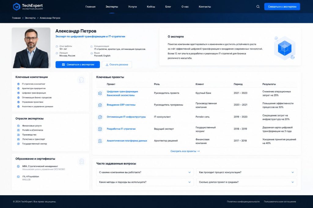 Экспертная страница для AI с заголовком, списками и FAQ