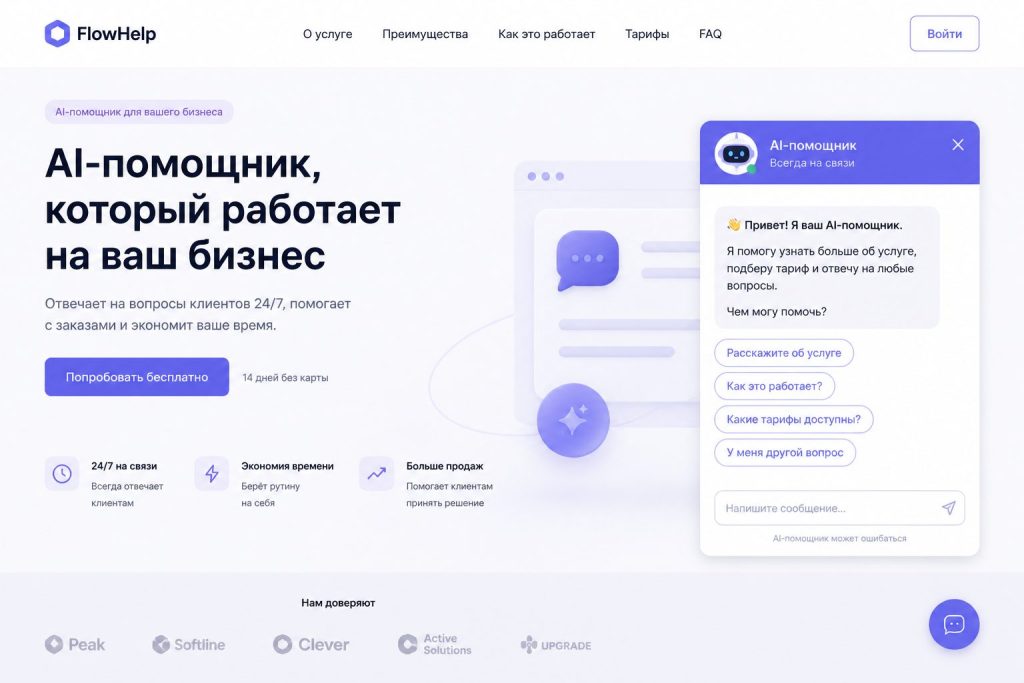 Виджет AI‑помощника на WordPress‑странице для автосборки заявок