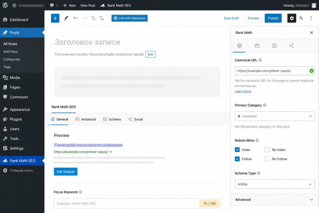 настройки canonical в WordPress с Rank Math