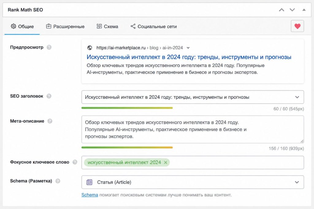 Rank Math: заполнение мета-тегов для AI-статьи на русском