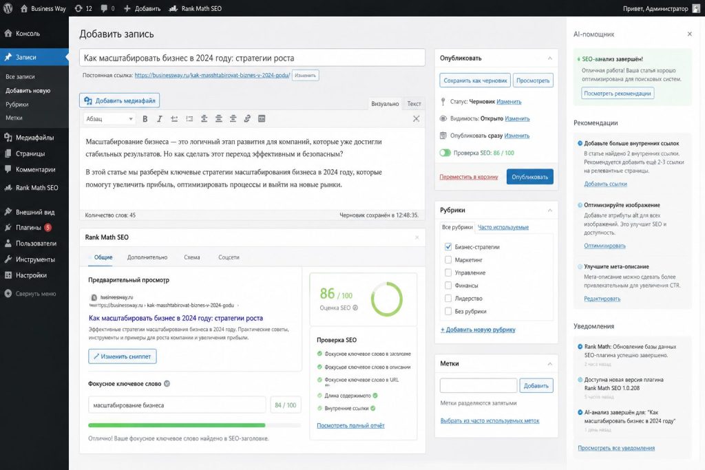 WordPress с AI-помощником и заполненными полями Rank Math