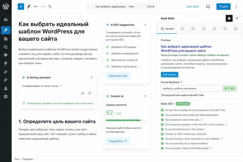интерфейс WordPress с AI и Rank Math рекомендации
