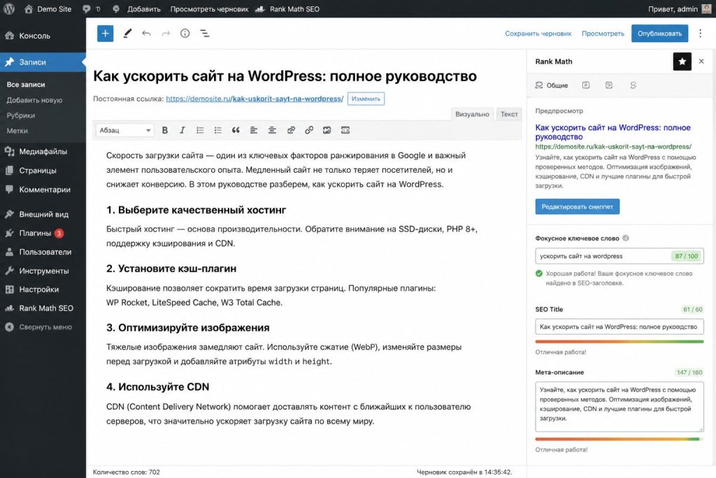 Черновик статьи в WordPress с заполненными полями Rank Math